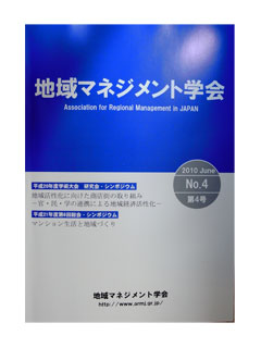 平成２１年度学術大会論文集