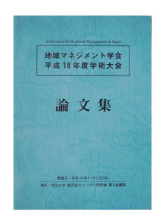 平成１８年度学術大会論文集