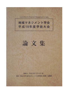 平成１９年度学術大会論文集